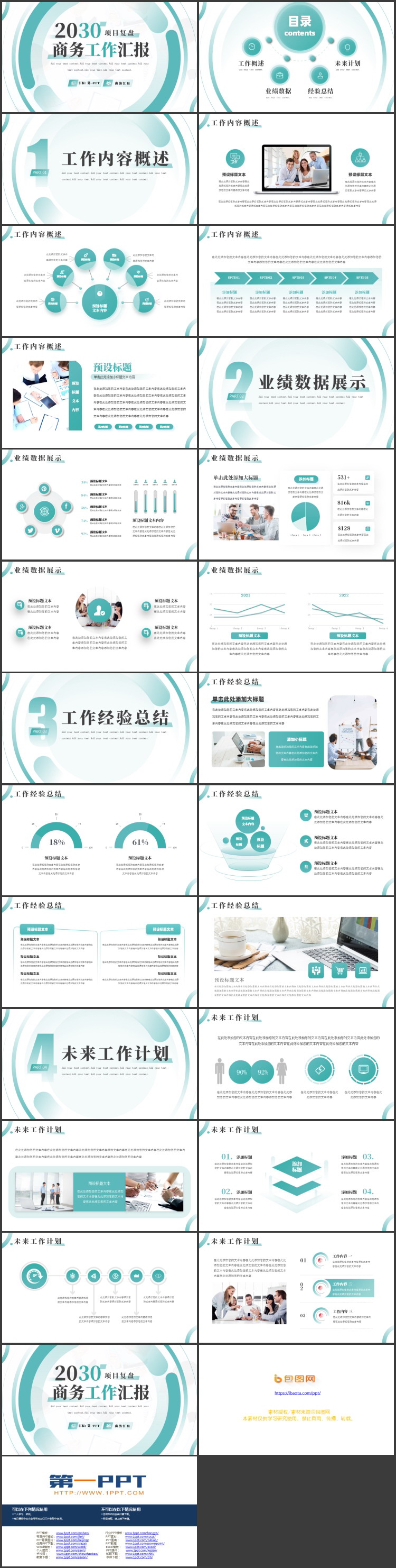 图片[2]-青色圆圈背景的项目复盘商务工作汇报PPT模板下载-第一PPT