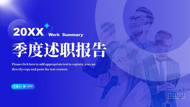 图片[1]-蓝色商务人士背景的季度述职报告PPT模板下载-第一PPT