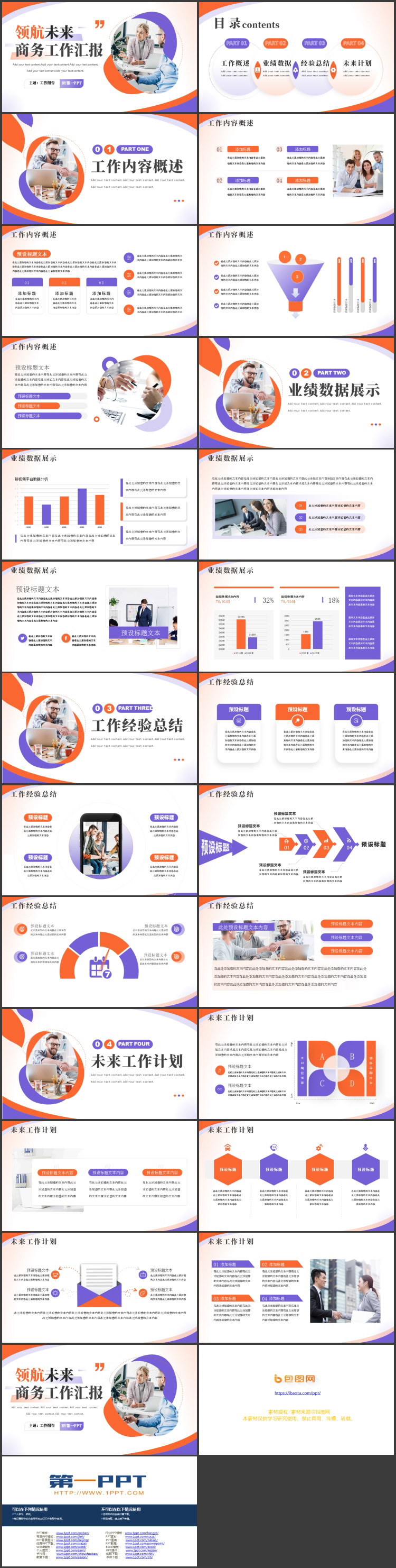 图片[2]-蓝红配色商务人士背景的领航未来商务工作汇报PPT模板下载-第一PPT