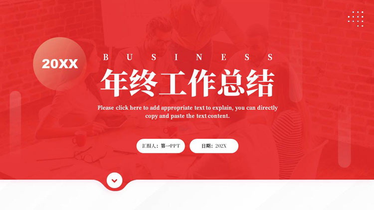 图片[1]-红色简约风年终工作总结PPT模板下载-第一PPT