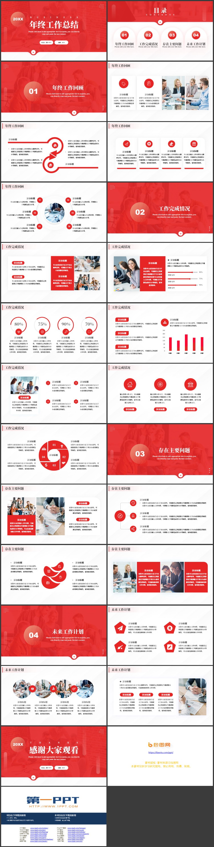 图片[2]-红色简约风年终工作总结PPT模板下载-第一PPT