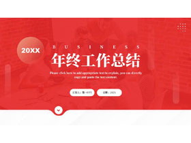红色简约风年终工作总结PPT模板下载-第一PPT