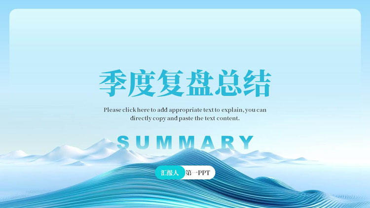 图片[1]-青色抽象群山背景的季度复盘总结PPT模板下载-第一PPT