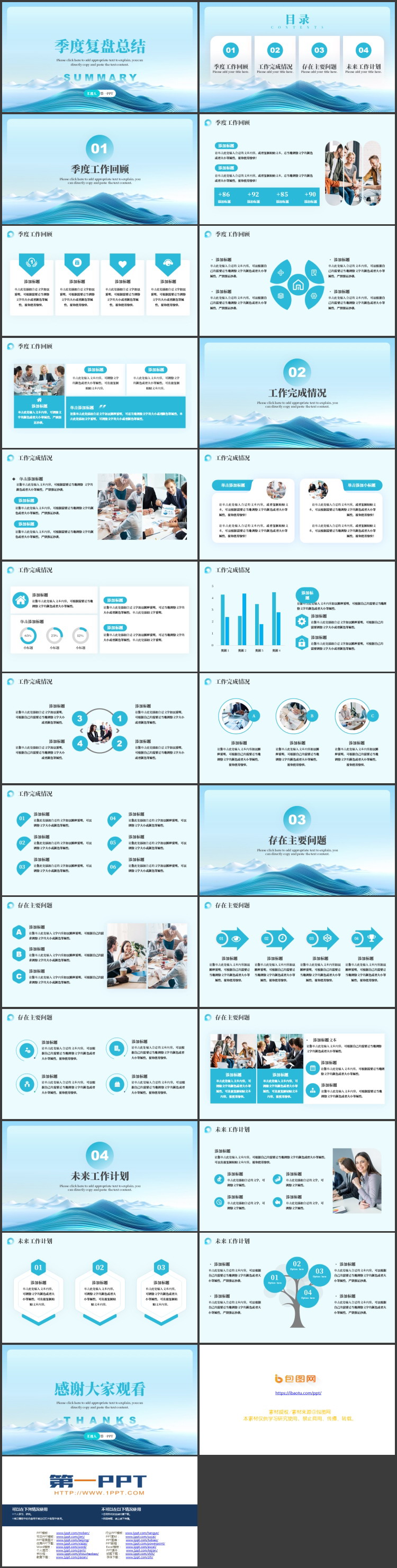 图片[2]-青色抽象群山背景的季度复盘总结PPT模板下载-第一PPT