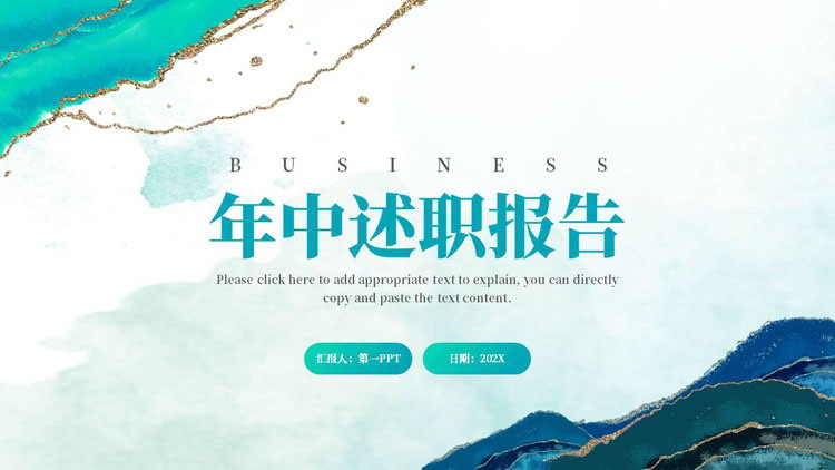 图片[1]-青色鎏金水彩背景的年终述职报告PPT模板下载-第一PPT