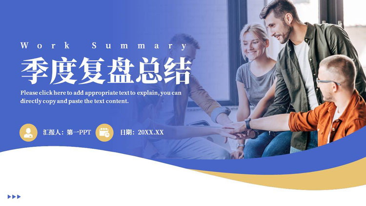 图片[1]-蓝金配色商务人士季度复盘总结PPT模板下载-第一PPT