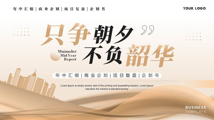 图片[1]-金色商务风“只争朝夕不负韶华”工作汇报PPT模板下载-第一PPT