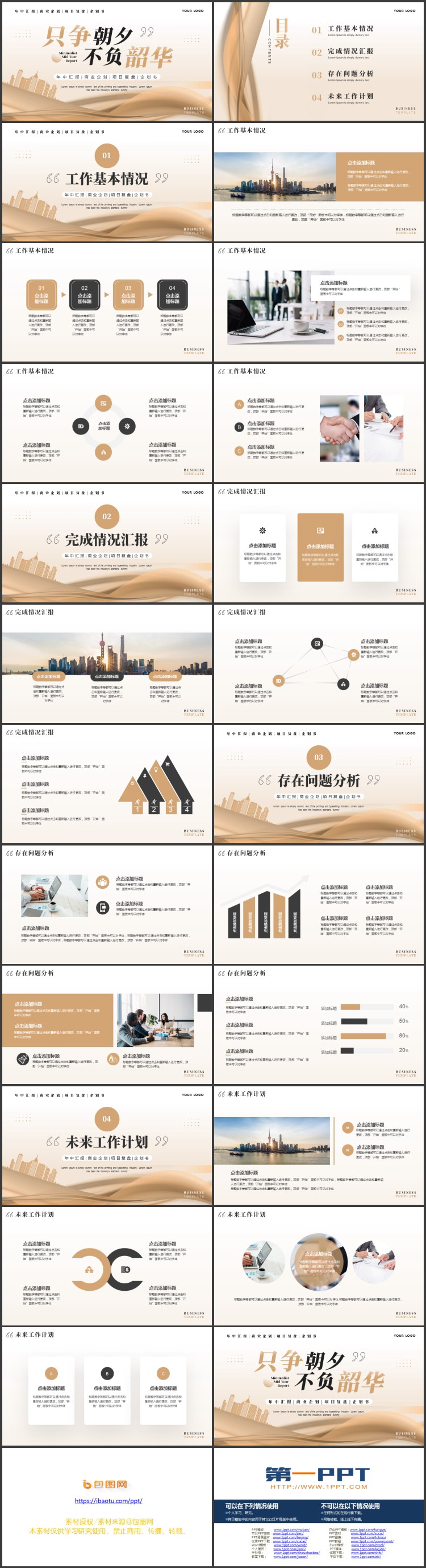 图片[2]-金色商务风“只争朝夕不负韶华”工作汇报PPT模板下载-第一PPT