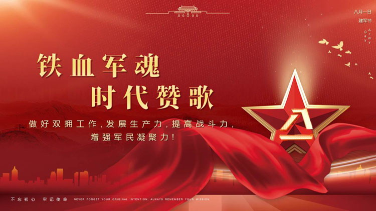 图片[1]-红色五角星背景的“铁血军魂时代赞歌”建军节党政教育PPT模板-第一PPT