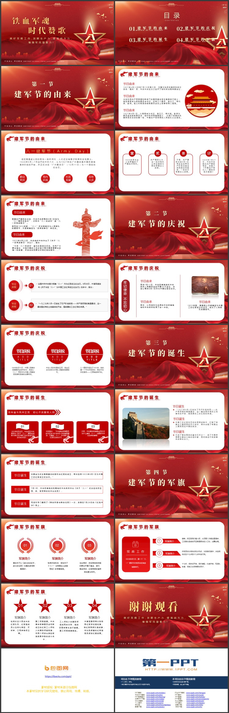 图片[2]-红色五角星背景的“铁血军魂时代赞歌”建军节党政教育PPT模板-第一PPT