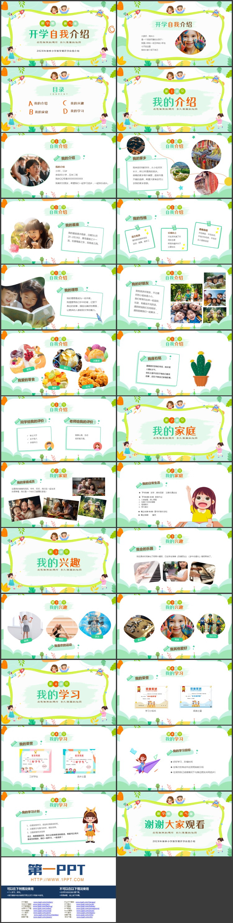 图片[2]-多彩可爱卡通背景的开学自我介绍PPT模板下载-第一PPT