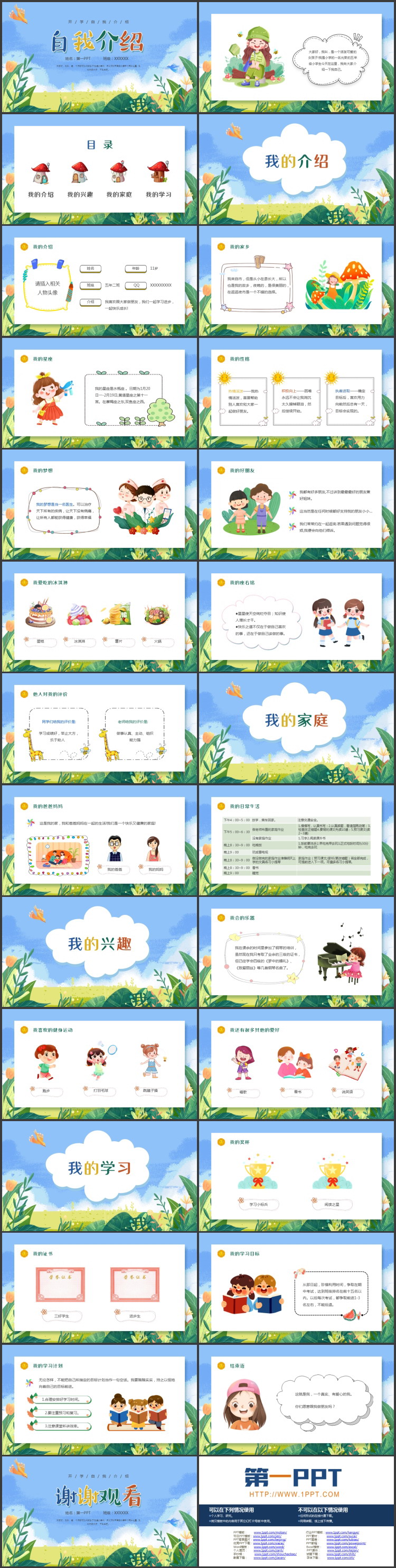 图片[2]-蓝色清新插画风开学自我介绍PPT模板下载-第一PPT