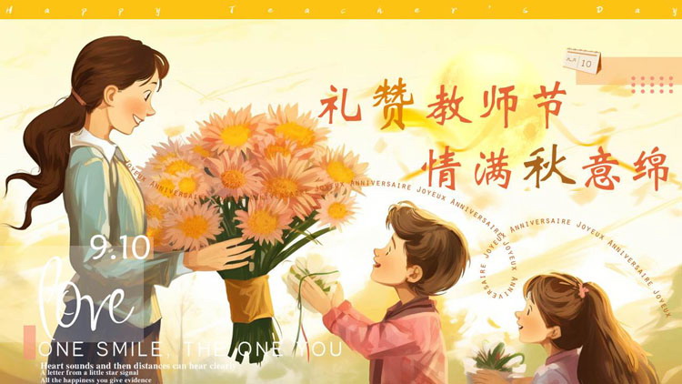 图片[1]-黄色精美插画风“礼赞教师节情满秋意绵”教师节主题PPT模板-第一PPT