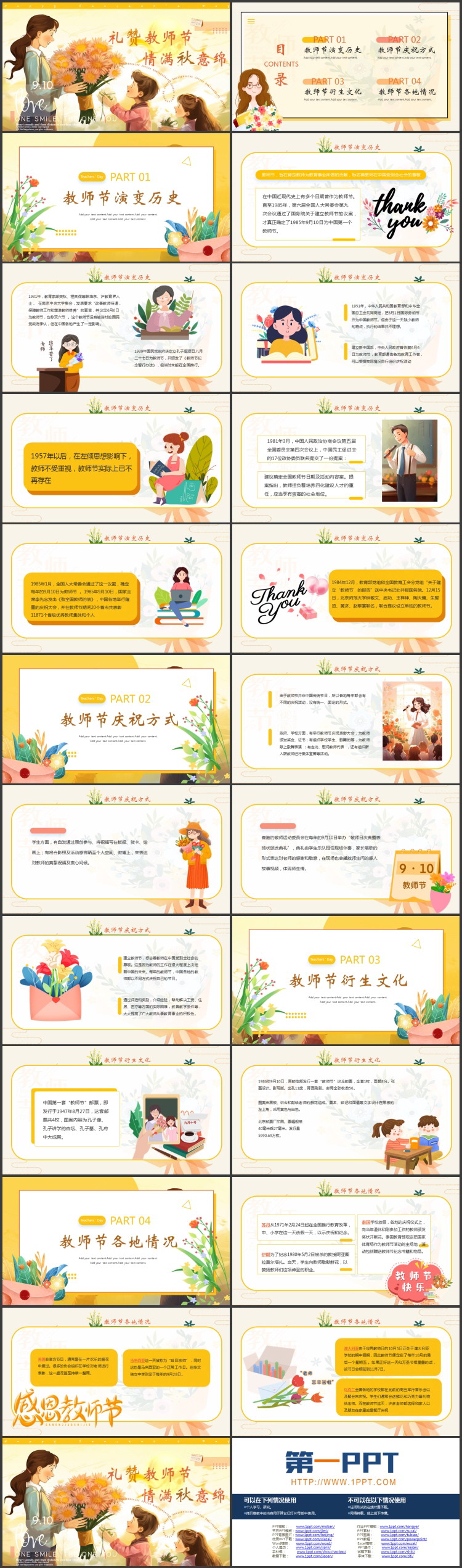 图片[2]-黄色精美插画风“礼赞教师节情满秋意绵”教师节主题PPT模板-第一PPT
