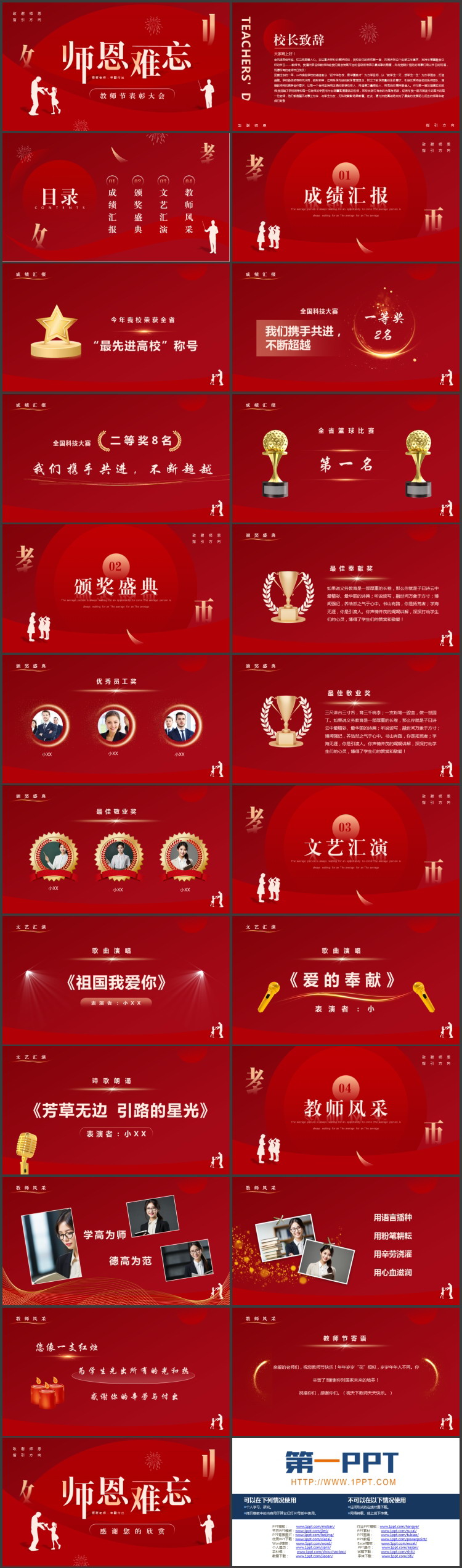 图片[2]-红色教师人物剪影背景的“师恩难忘”教师节表彰大会PPT模板-第一PPT