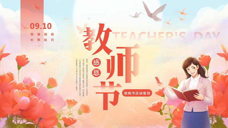 图片[1]-红色插画风“感恩教师节”教师节活动策划PPT模板-第一PPT