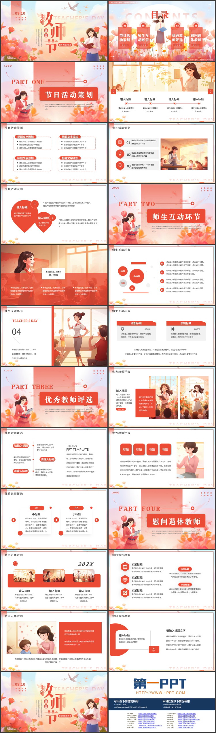 图片[2]-红色插画风“感恩教师节”教师节活动策划PPT模板-第一PPT