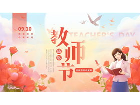红色插画风“感恩教师节”教师节活动策划PPT模板-第一PPT