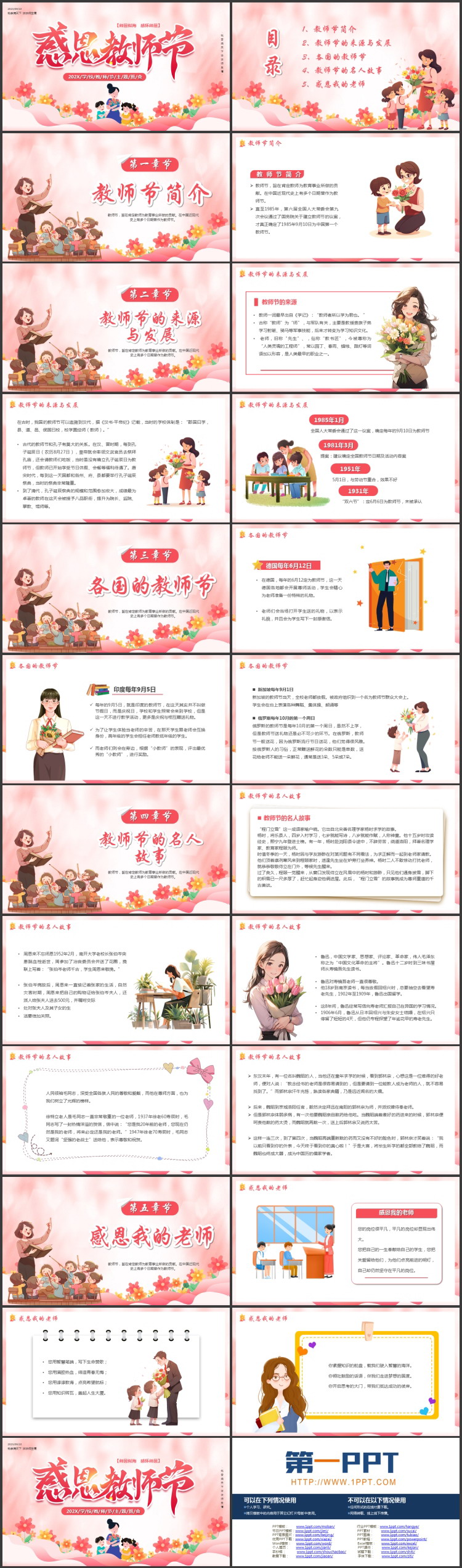 图片[2]-红色卡通老师背景的“感恩教师节”主题班会PPT模板-第一PPT