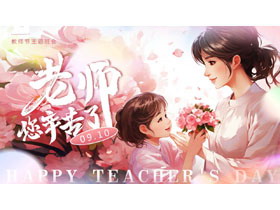 粉色插画风女老师背景的“老师您辛苦了”教师节主题班会PPT模板-第一PPT