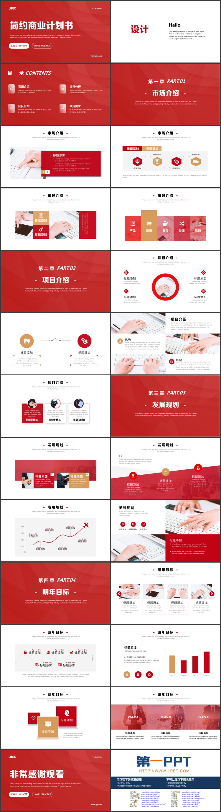 图片[2]-红色微立体简约商业计划书PPT模板下载-第一PPT
