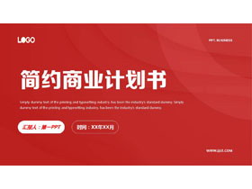 红色微立体简约商业计划书PPT模板下载-第一PPT