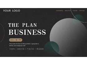 黑色星空背景的欧美风商业计划书PPT模板-第一PPT