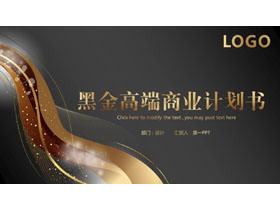 黑金高端商业计划书PPT模板下载-第一PPT