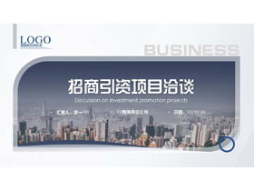 蓝色城市建筑背景的招商引资项目洽谈PPT模板下载-第一PPT
