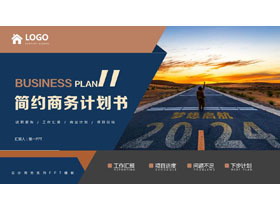 蓝色跑道背景的励志风简约商务计划书PPT模板下载-第一PPT