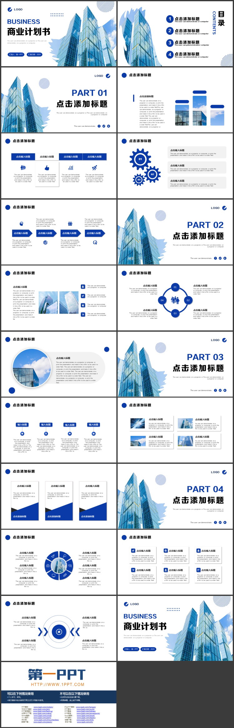 图片[2]-蓝色高端写字楼背景的商务计划书PPT模板下载-第一PPT