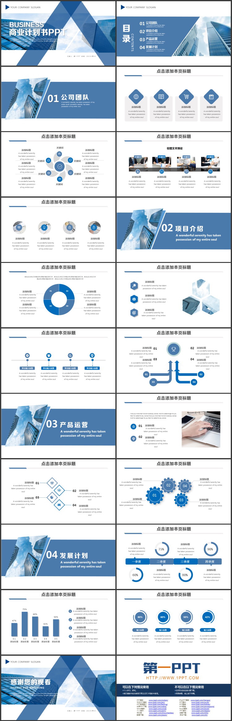 图片[2]-蓝色高大写字楼背景商业计划书PPT模板下载-第一PPT