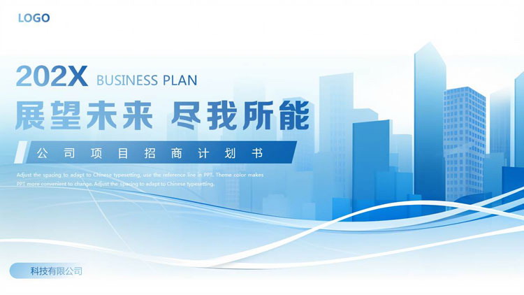 图片[1]-蓝色城市剪影背景的“展望未来尽我所能”公司项目招商计划书PPT模板下载-第一PPT