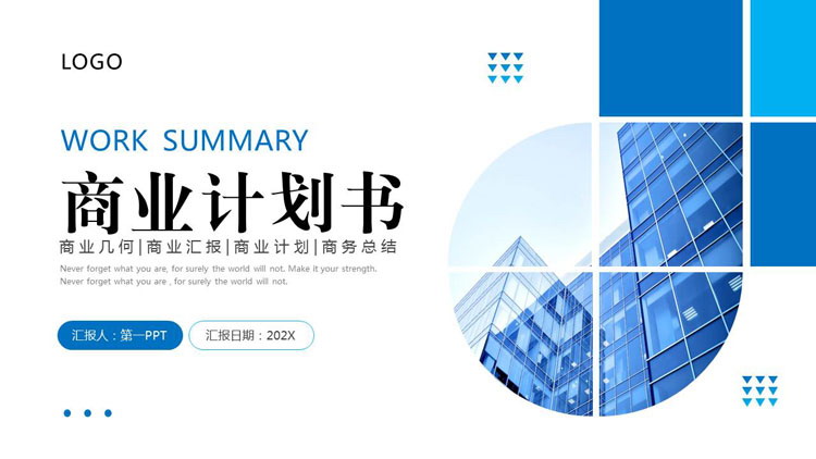 图片[1]-蓝色高楼大厦背景的商业计划书PPT模板下载-第一PPT