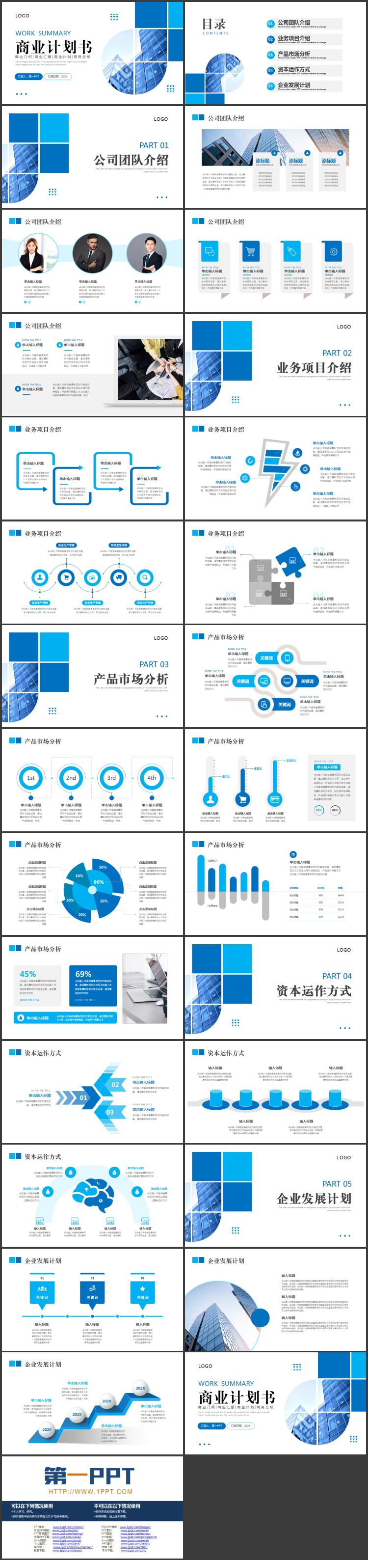 图片[2]-蓝色高楼大厦背景的商业计划书PPT模板下载-第一PPT