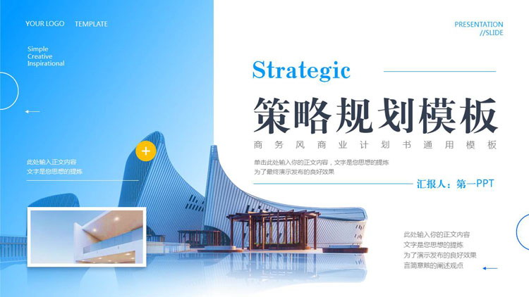 图片[1]-蓝色商务风策略规划商业计划书通用PPT模板下载-第一PPT