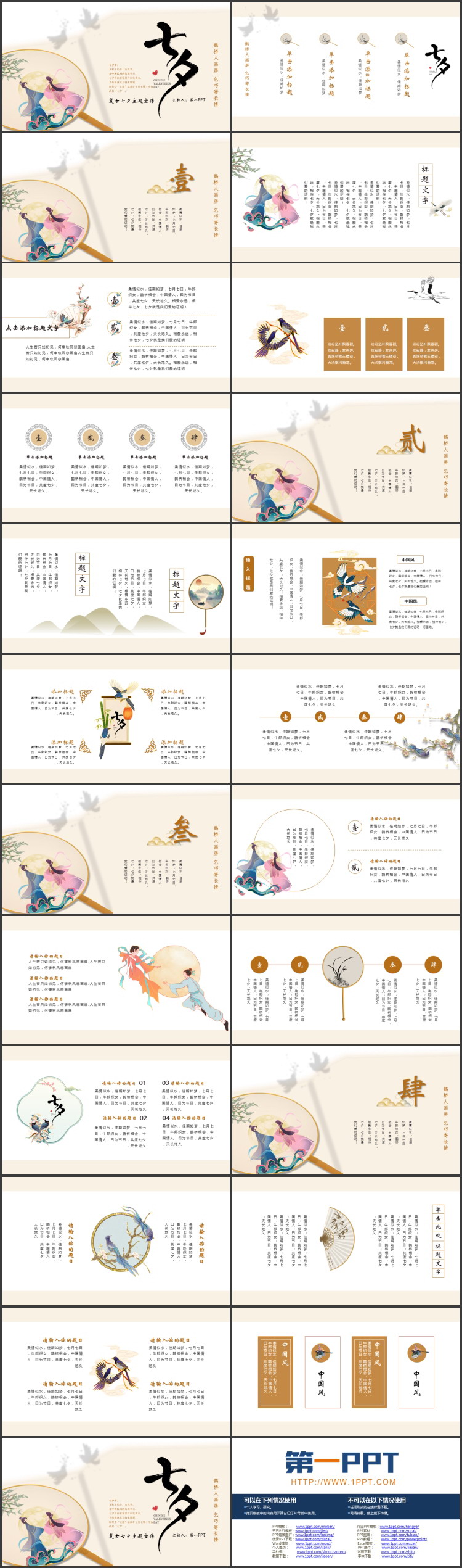图片[2]-复古中国风七夕主题宣传PPT模板-第一PPT