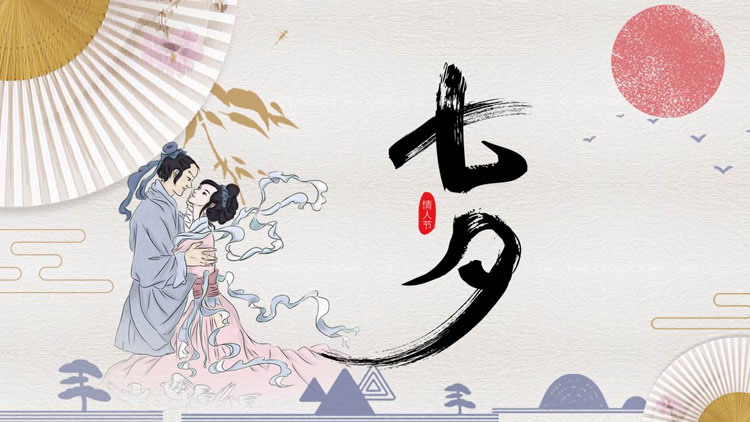 图片[1]-古典中国风背景的七夕情人节节日介绍PPT模板-第一PPT