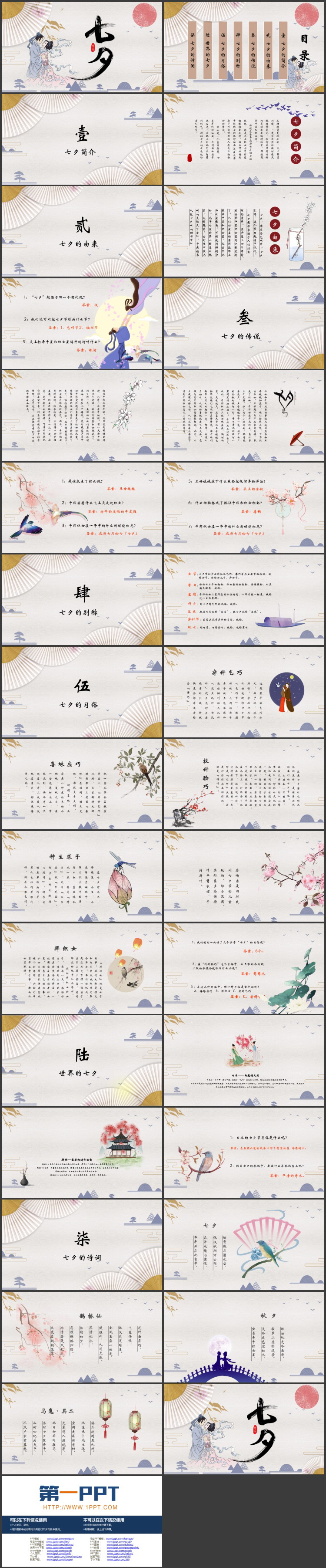 图片[2]-古典中国风背景的七夕情人节节日介绍PPT模板-第一PPT