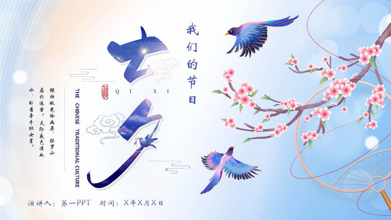 图片[1]-蓝色水彩花鸟背景的七夕节节日介绍PPT模板-第一PPT