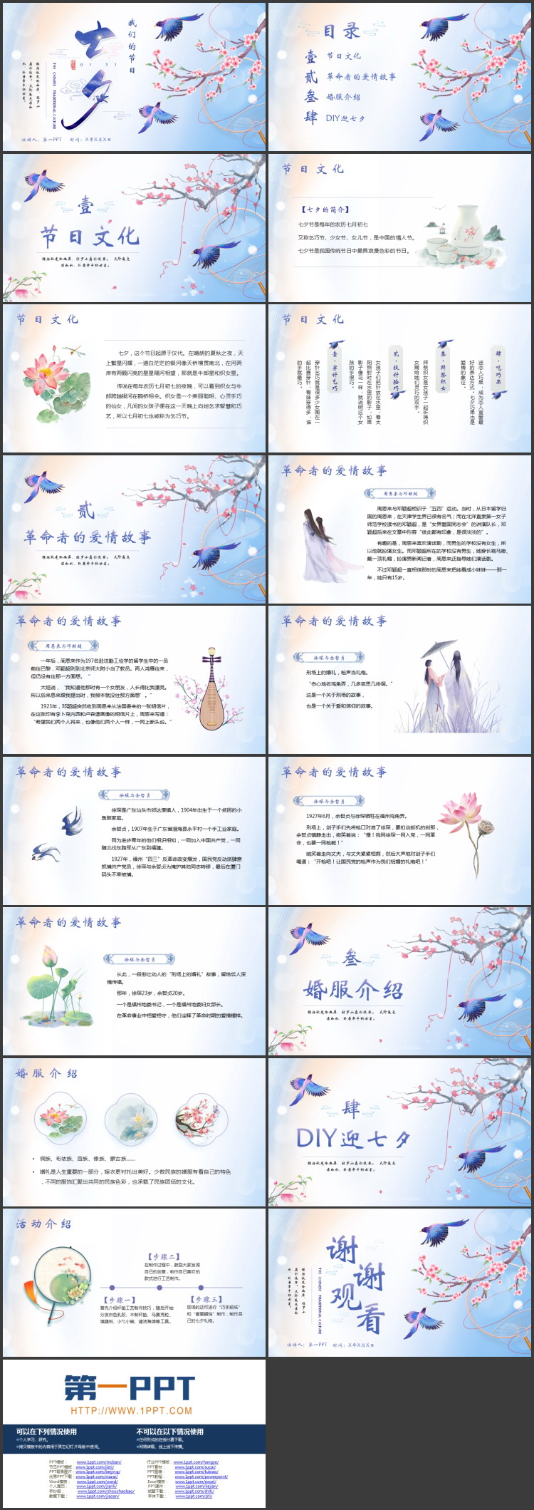 图片[2]-蓝色水彩花鸟背景的七夕节节日介绍PPT模板-第一PPT