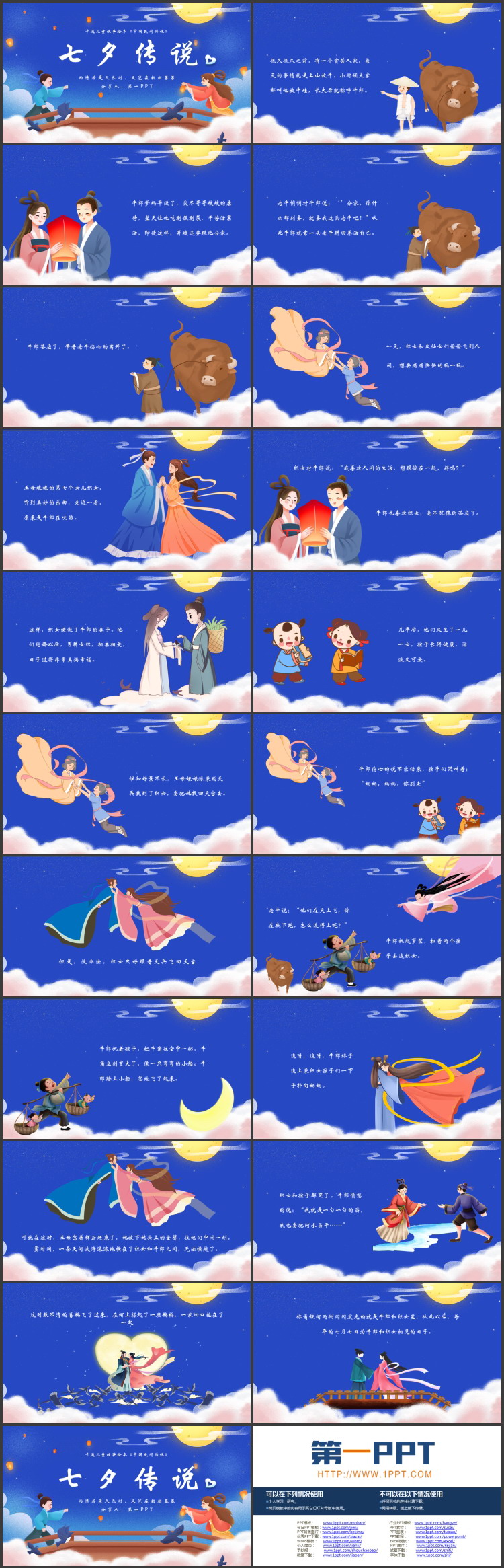 图片[2]-蓝色插画风牛郎织女背景七夕传说PPT模板-第一PPT