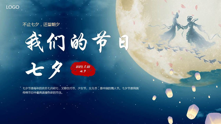 图片[1]-蓝色明月背景的中国风“我们的节日”七夕节节日介绍PPT模板-第一PPT