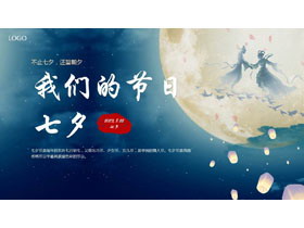 蓝色明月背景的中国风“我们的节日”七夕节节日介绍PPT模板-第一PPT