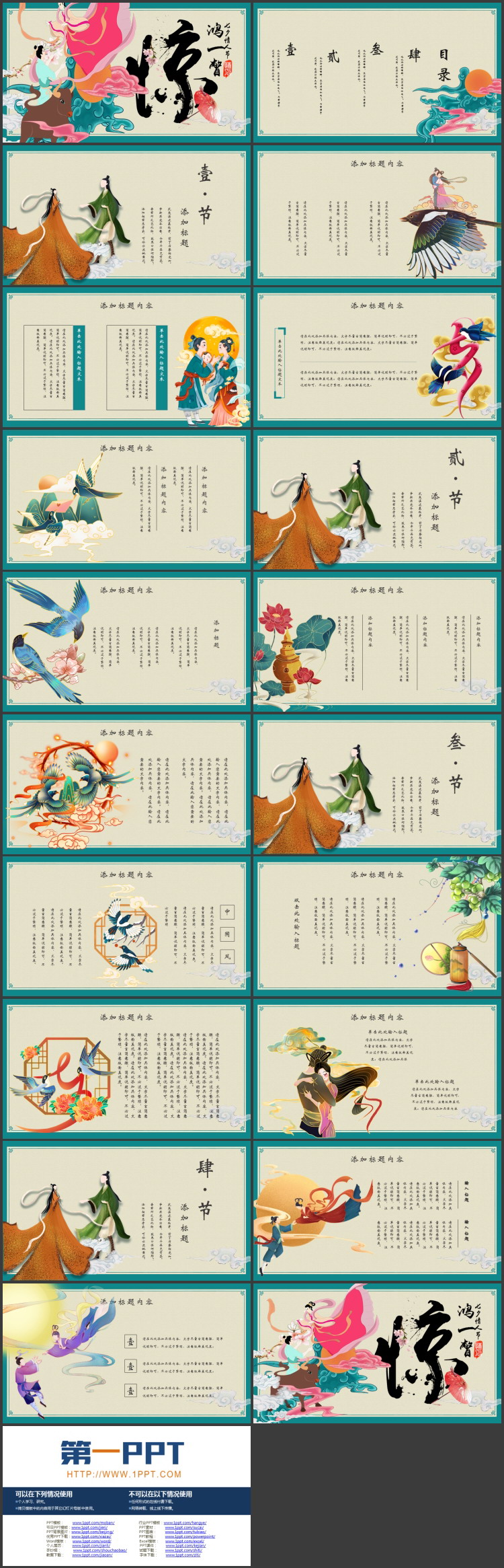 图片[2]-青色牛郎织女背景的中国风“惊鸿一瞥”七夕情人节PPT模板-第一PPT
