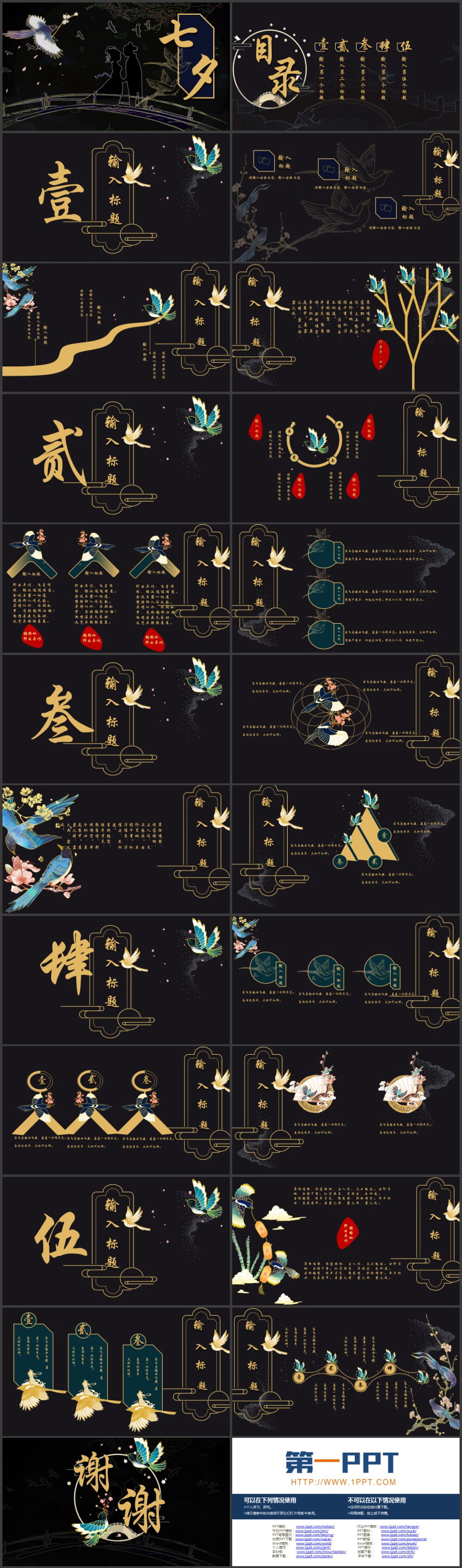 图片[2]-黑金中国风背景的七夕节主题通用PPT模板-第一PPT