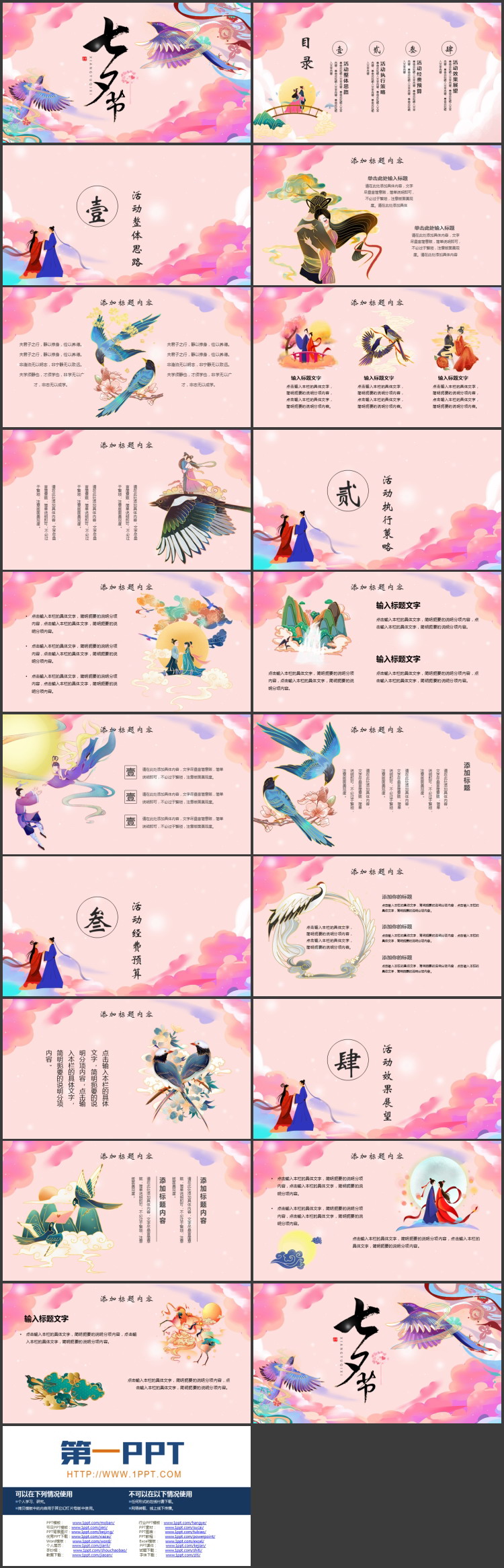 图片[2]-精美国潮风七夕节活动策划PPT模板-第一PPT