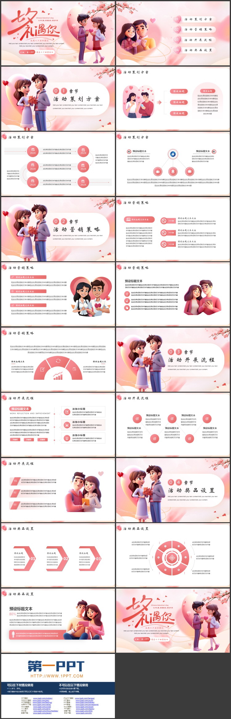 图片[2]-红色立体卡通情侣背景的“七夕礼遇你”浪漫七夕活动策划PPT模板-第一PPT