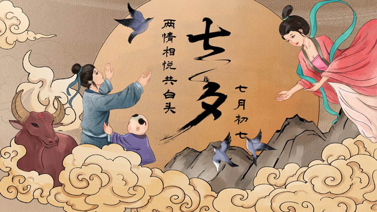 图片[1]-古典中国风牛郎织女背景的七夕节日介绍PPT模板-第一PPT