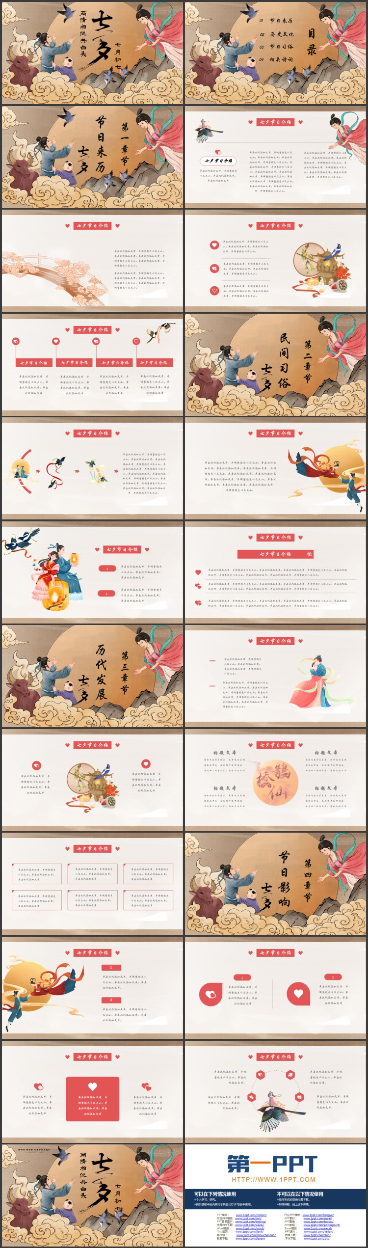 图片[2]-古典中国风牛郎织女背景的七夕节日介绍PPT模板-第一PPT